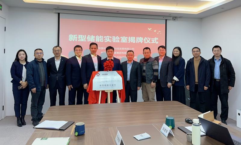 裝備集團(tuán)與中材海外、合肥工業(yè)大學(xué)共建新型儲(chǔ)能實(shí)驗(yàn)室在滬揭牌
